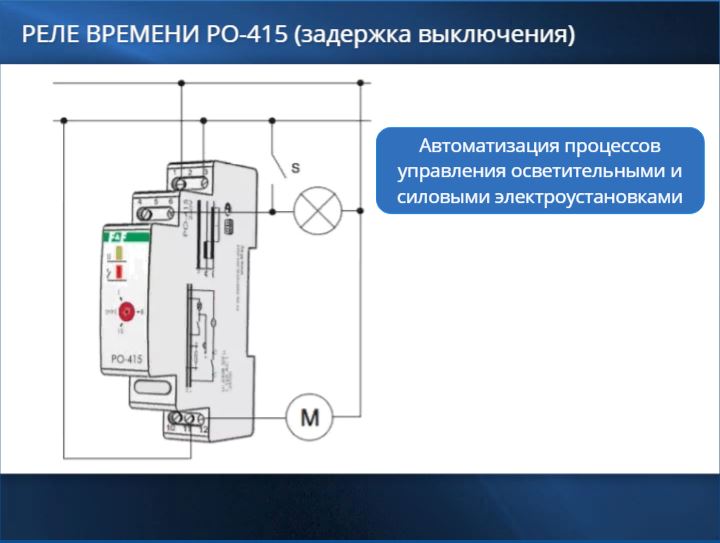 Задержка времени отключения